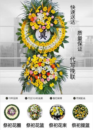 浙江省温州永嘉县三江街道挂彩村花圈代送